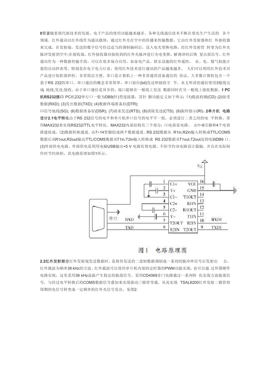 红外串行通信_第1页