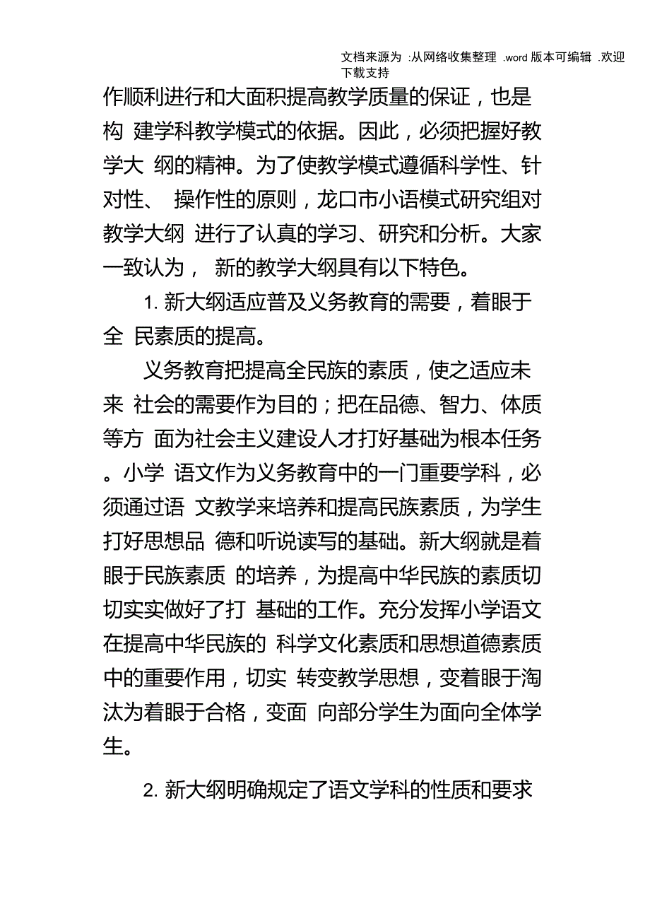 构建小语教学模式加快素质教育步伐_第3页