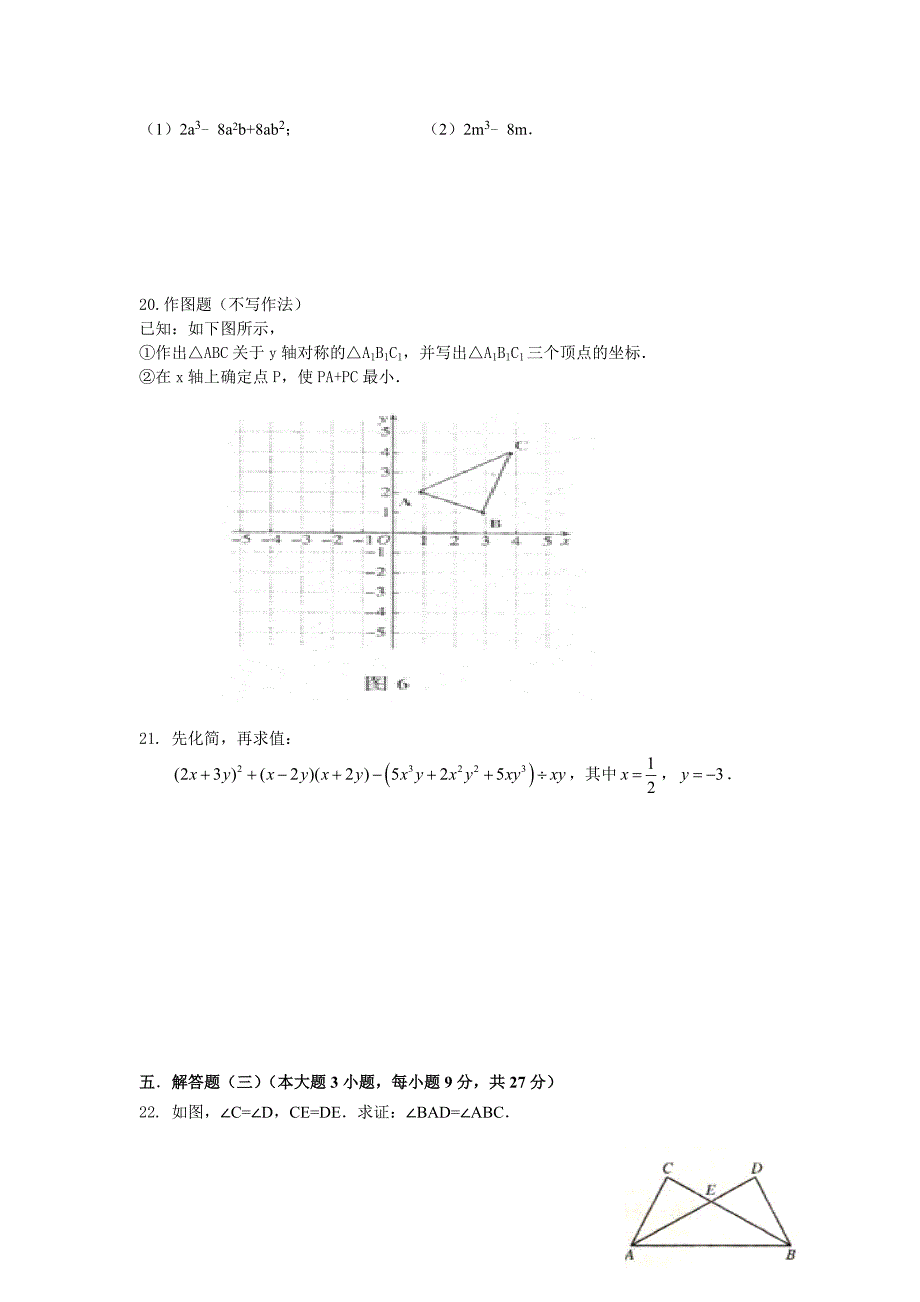 八年级数学上册第三次月考试卷_第3页