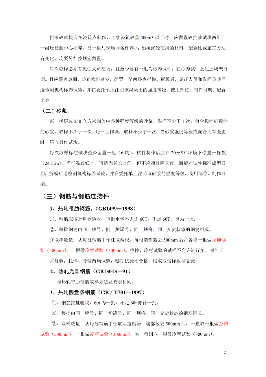 建筑材料检测取样送检规定-浙江_第2页