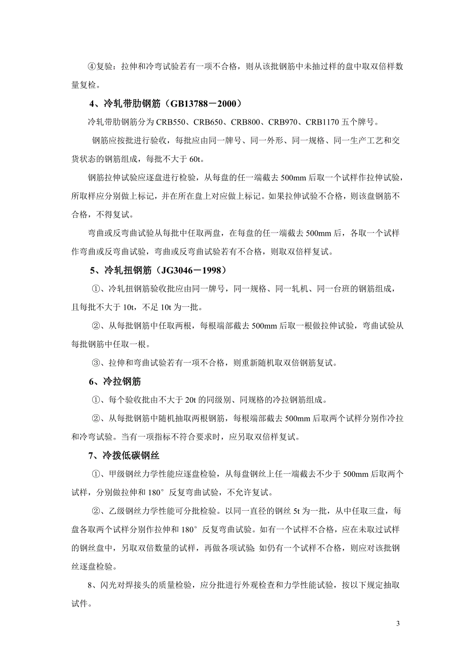 建筑材料检测取样送检规定-浙江_第3页