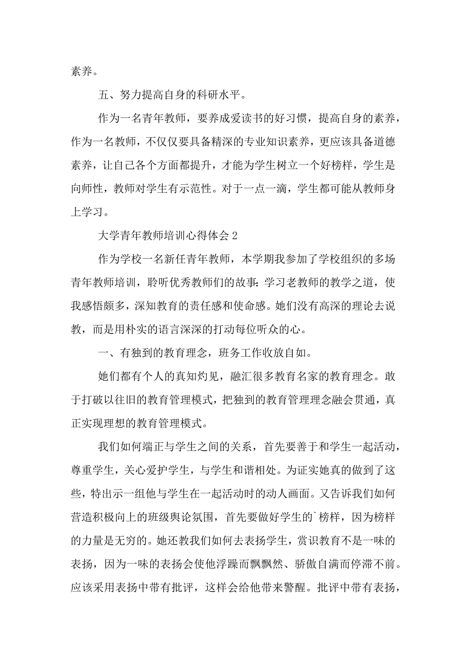 大学青年教师培训心得体会5篇.doc_第3页