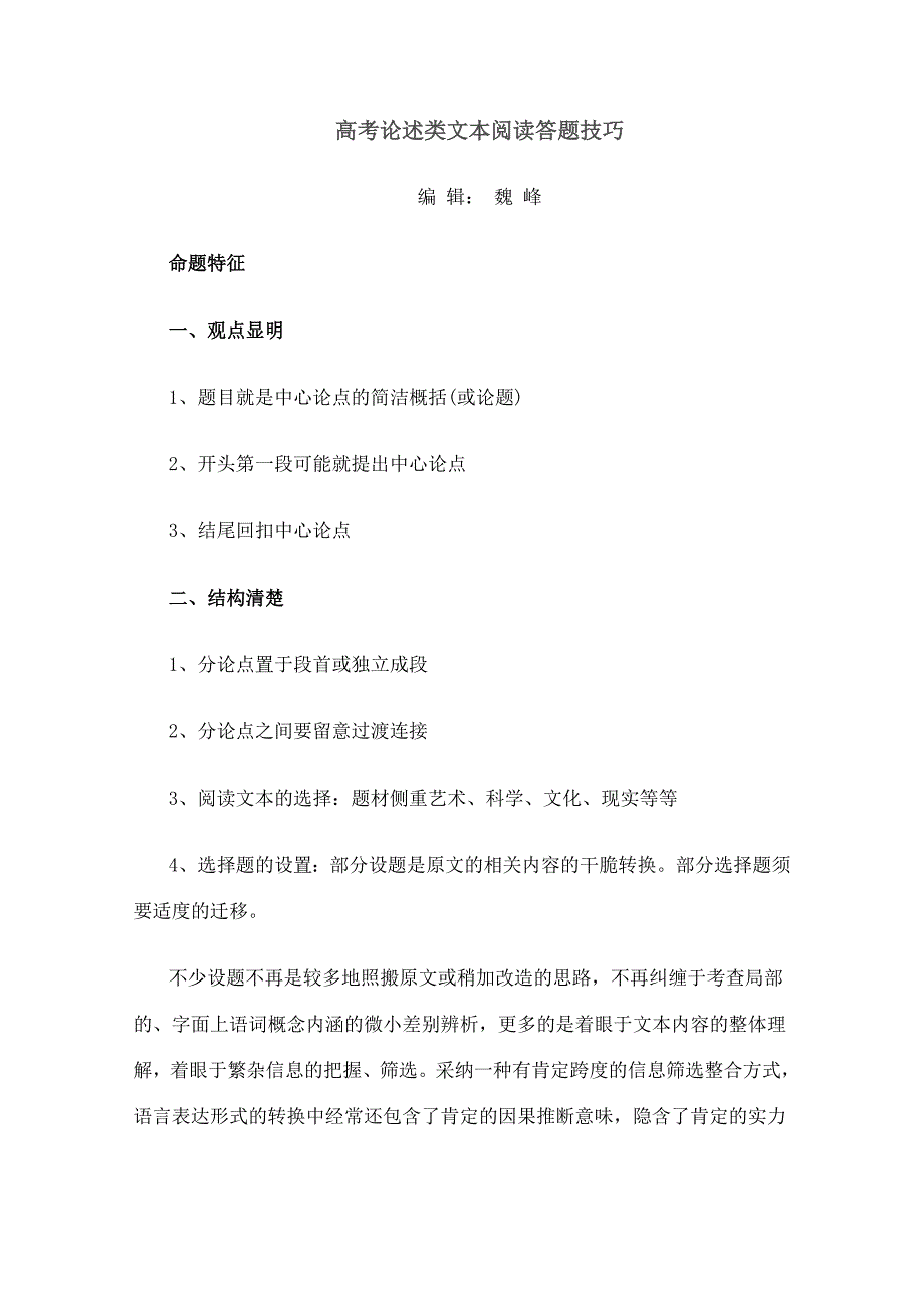 高考论述类文本阅读答题技巧精品_第1页