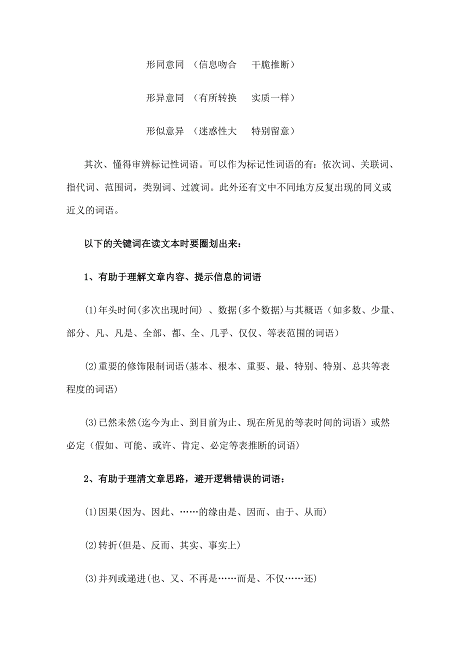 高考论述类文本阅读答题技巧精品_第3页