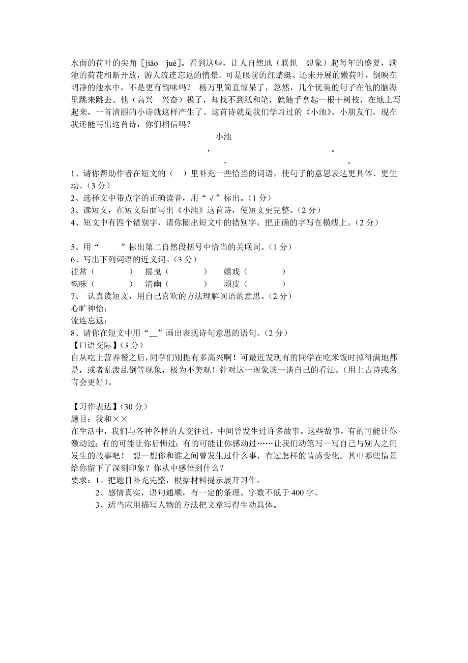 五年级下学期期末检测语文试题_第3页