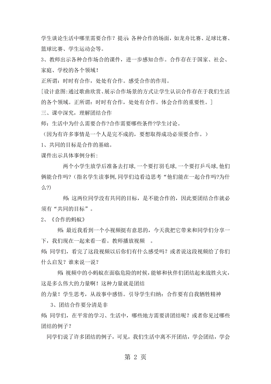 2023年六年级下册品德与社会教案11齐心真好教科版.doc_第2页