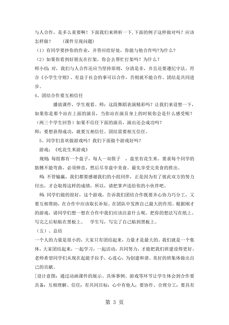 2023年六年级下册品德与社会教案11齐心真好教科版.doc_第3页