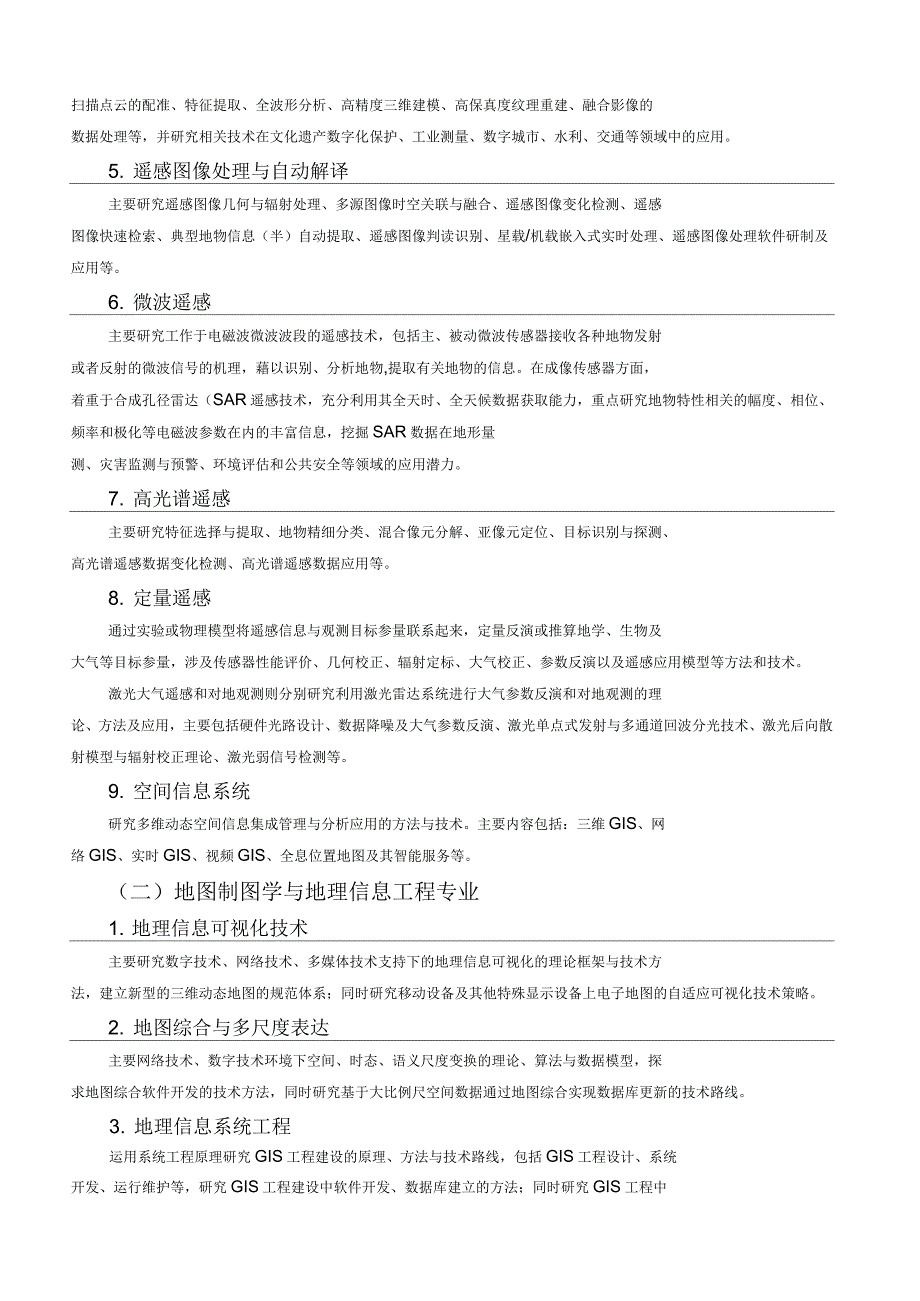 纳米科学与技术专业攻读硕士学位研究生培养方案_第2页