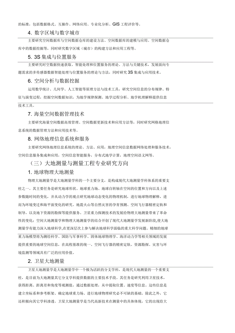 纳米科学与技术专业攻读硕士学位研究生培养方案_第3页