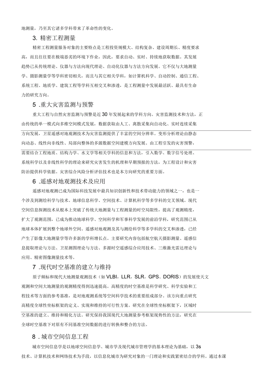 纳米科学与技术专业攻读硕士学位研究生培养方案_第4页