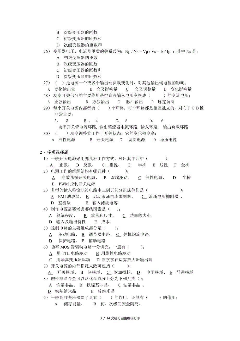 电源工程师模拟试题_第3页