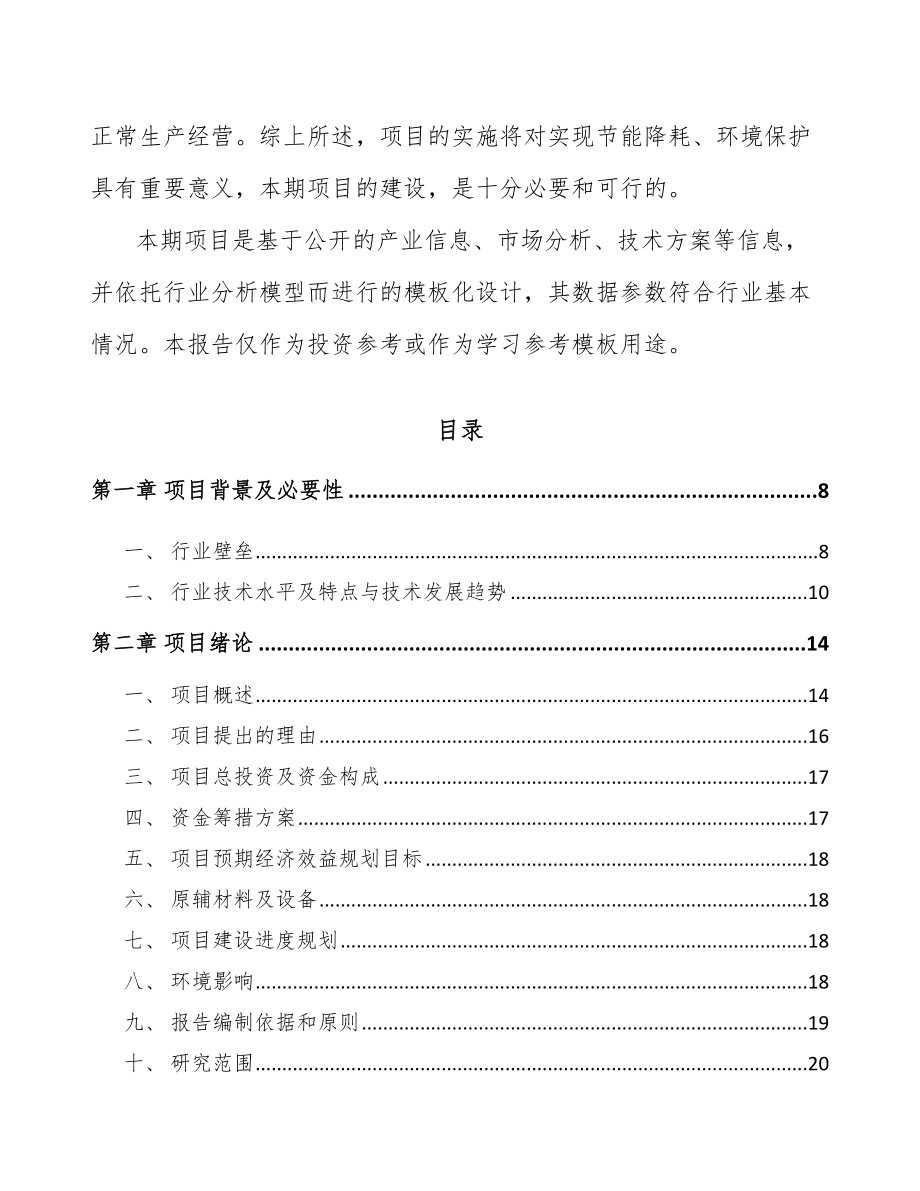 西安注塑模具项目可行性研究报告_第3页
