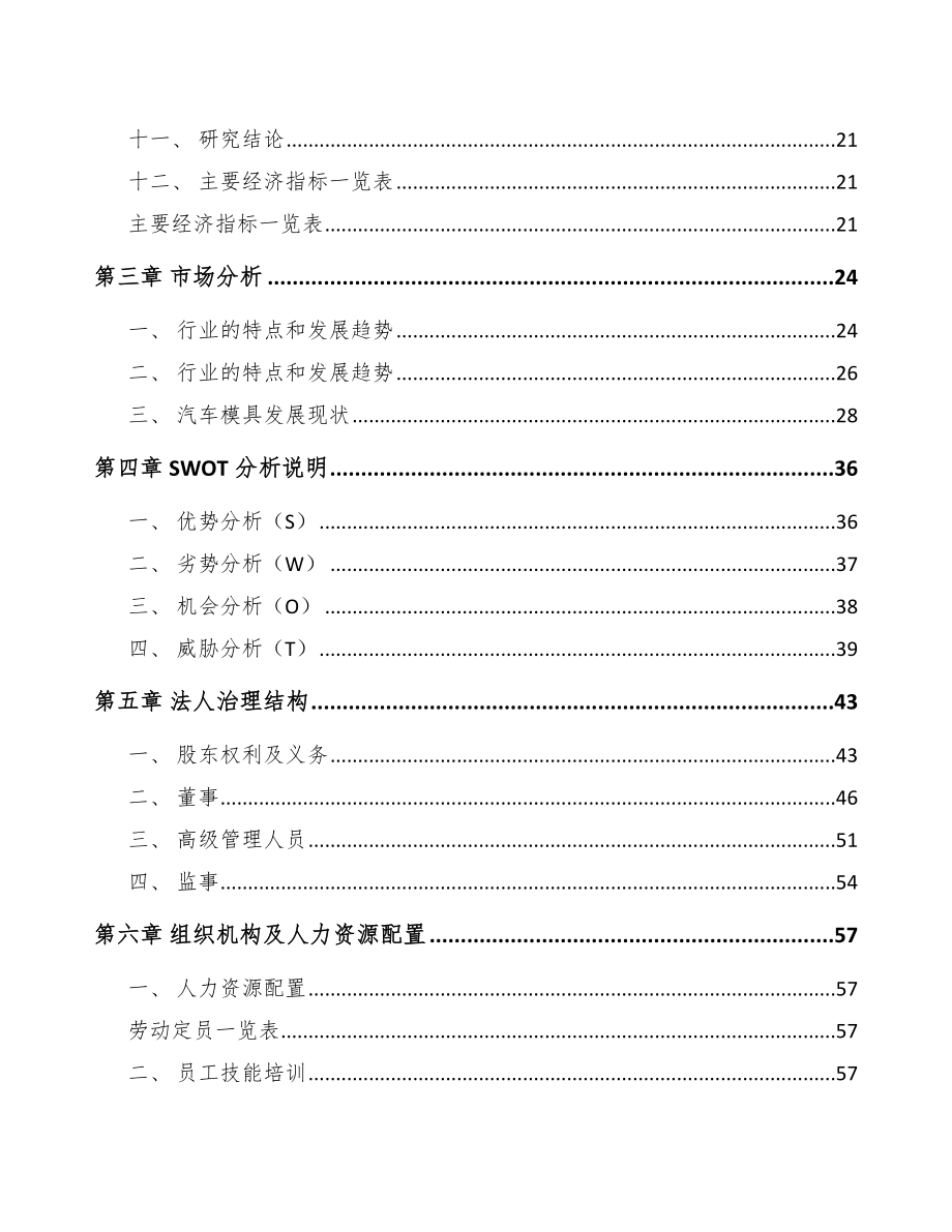 西安注塑模具项目可行性研究报告_第4页