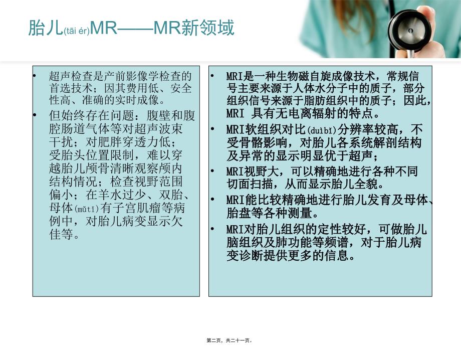 医学专题—胎儿MRI25155_第2页