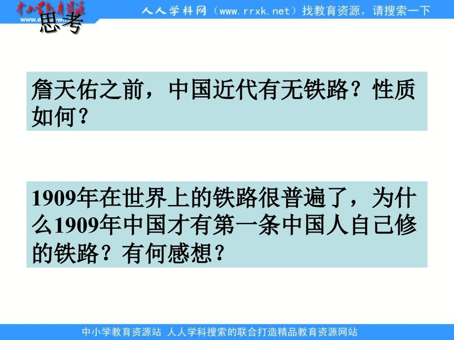 人教版历史八上科学技术与思想文化(一)课件_第3页