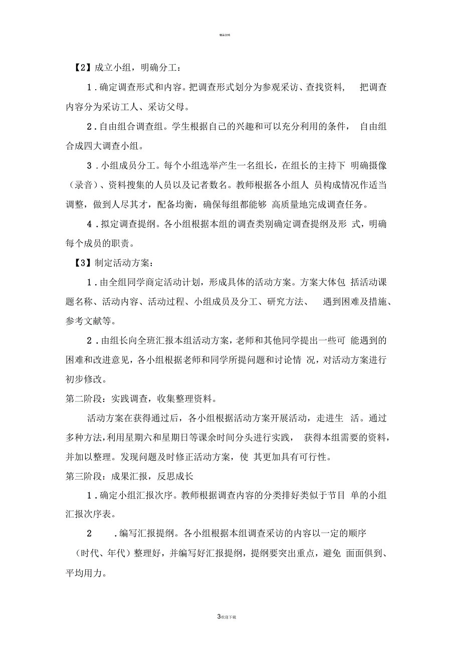 “生活垃圾的研究”综合实践活动方案_第3页