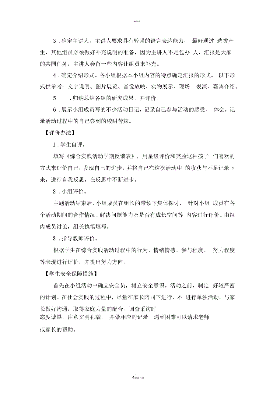 “生活垃圾的研究”综合实践活动方案_第4页