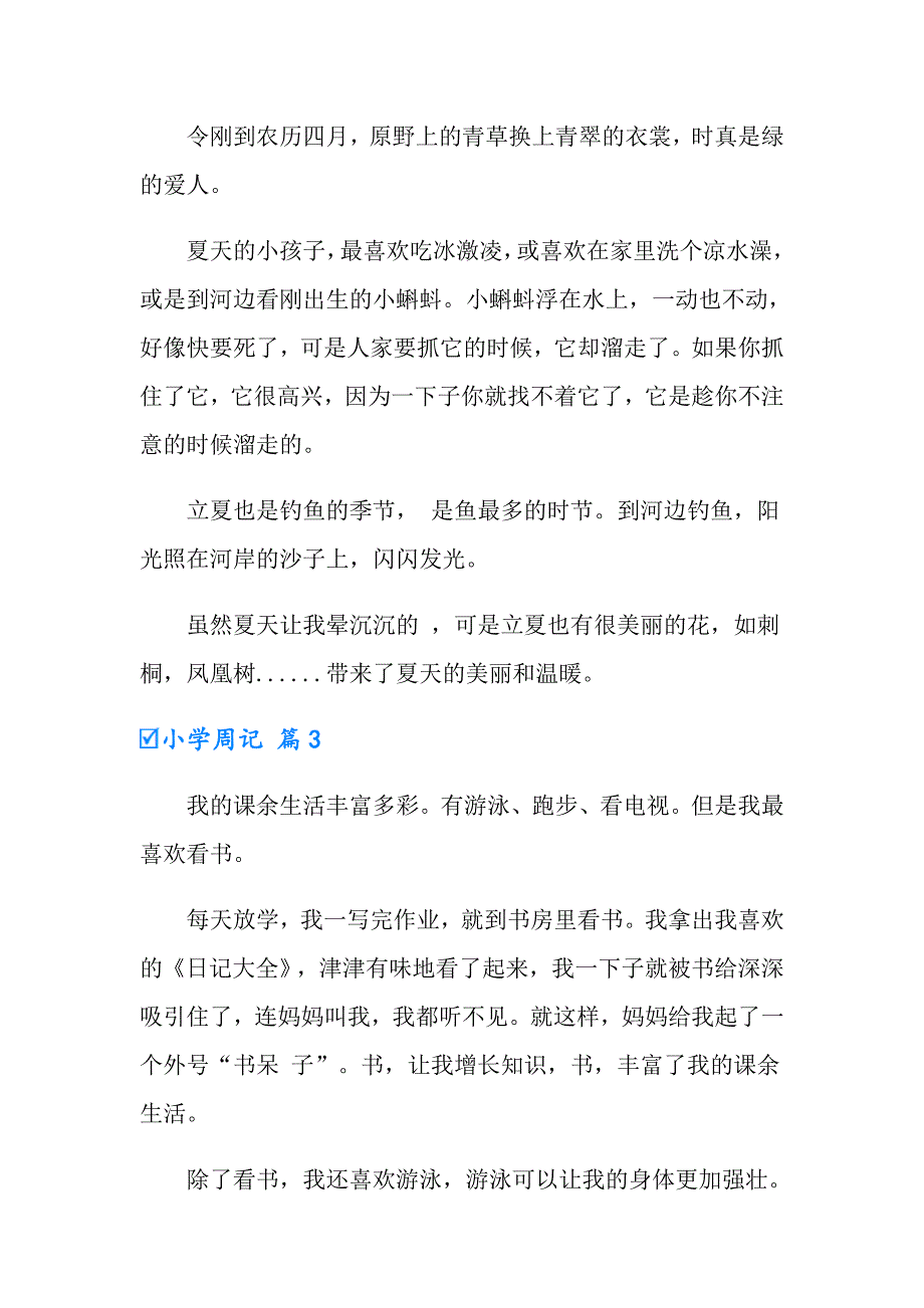 小学周记汇编八篇_第2页