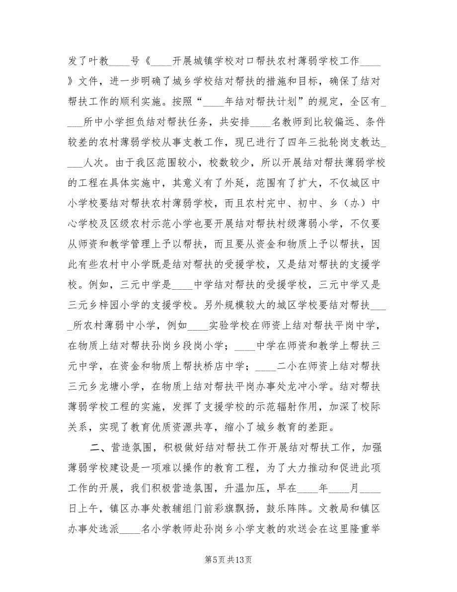 学校结对帮扶活动总结（4篇）.doc_第5页