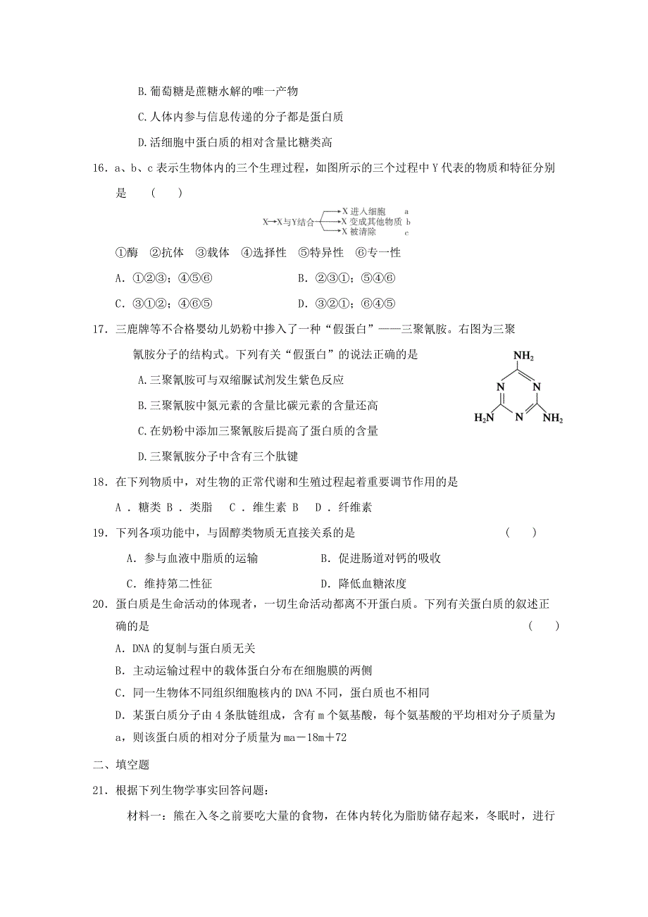 高中生物第2章组成细胞的分子模拟试题4新人教版必修1_第4页