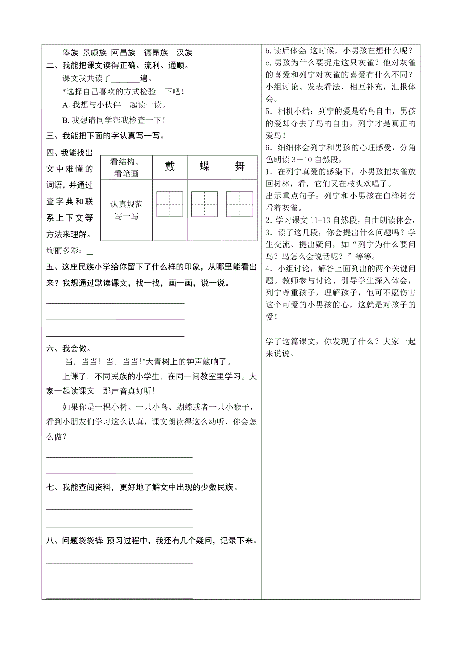 人教版小学三年级语文上册灰雀教案_第2页