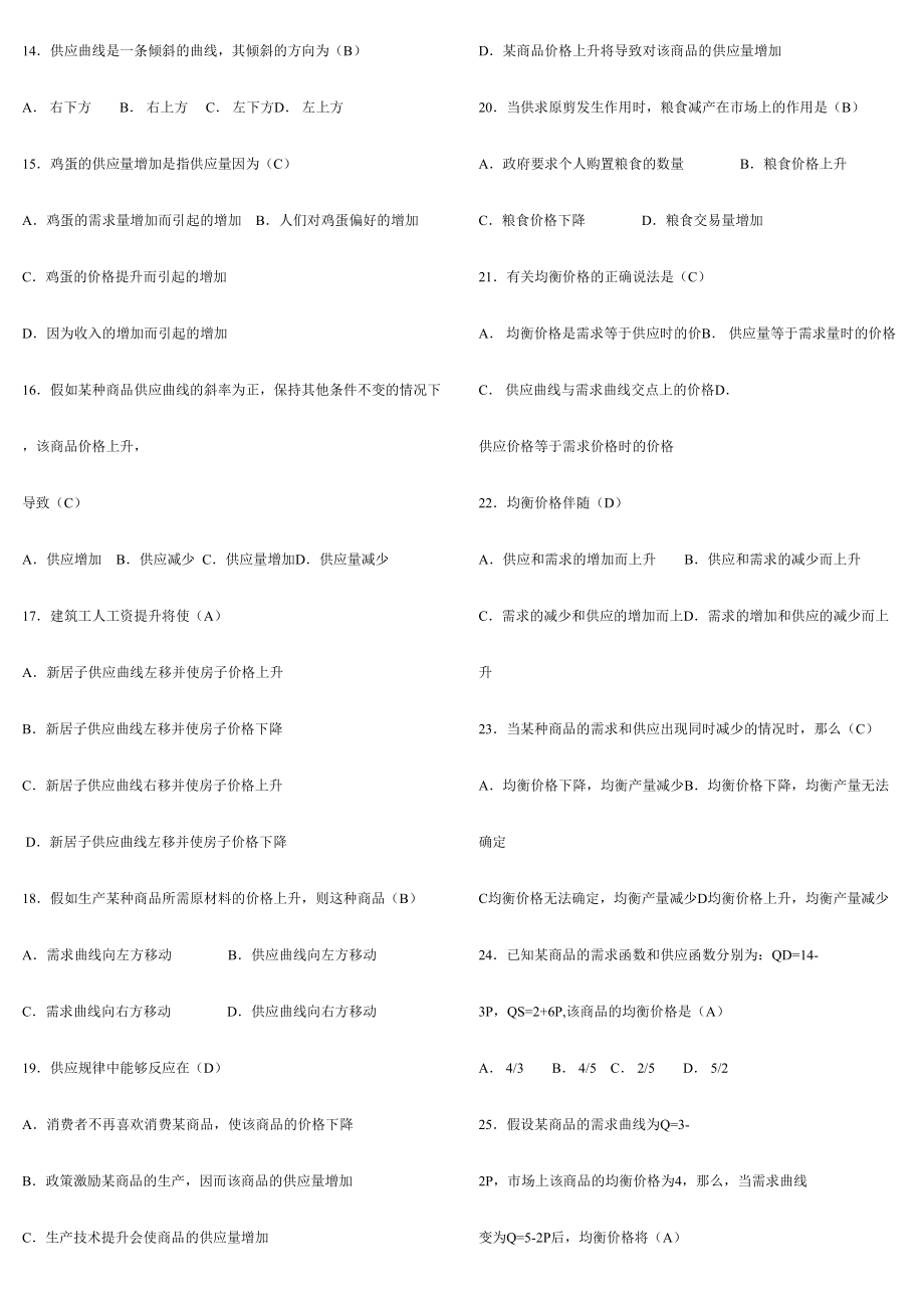 2024年第六版西方经济学期末考试题库及答案_第2页