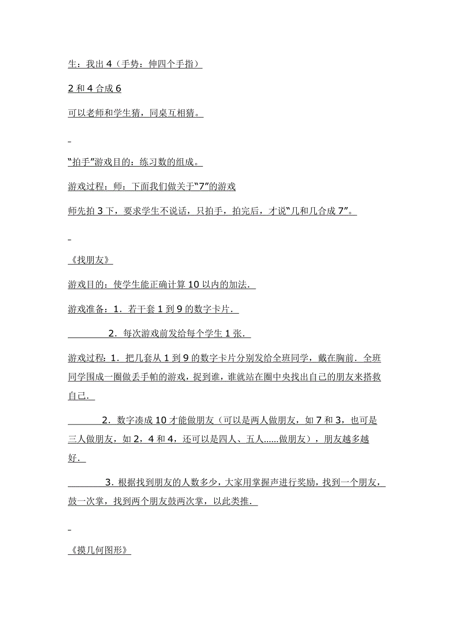 数学课堂小故事.doc_第2页