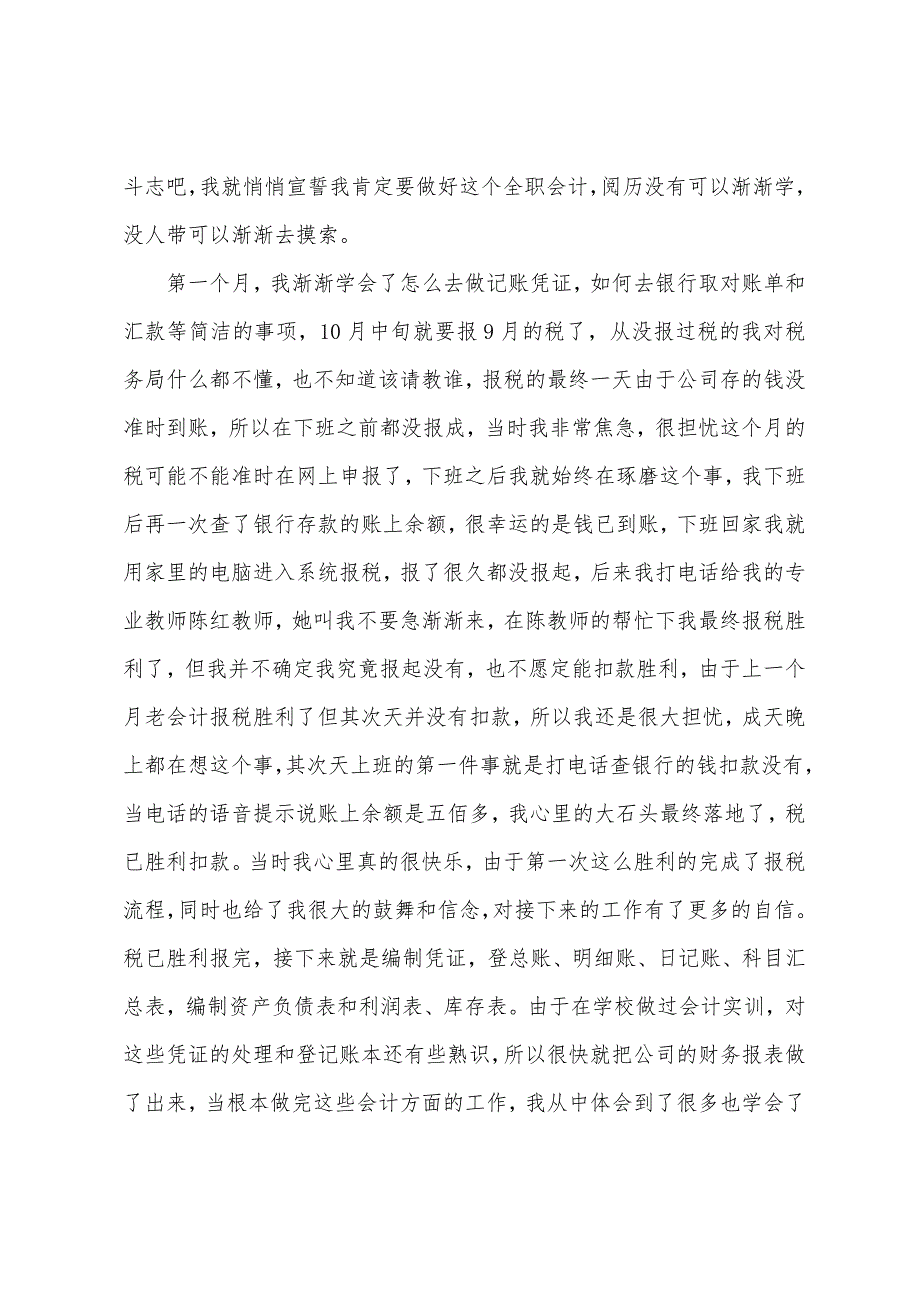 会计实践报告范文【三篇】.docx_第2页