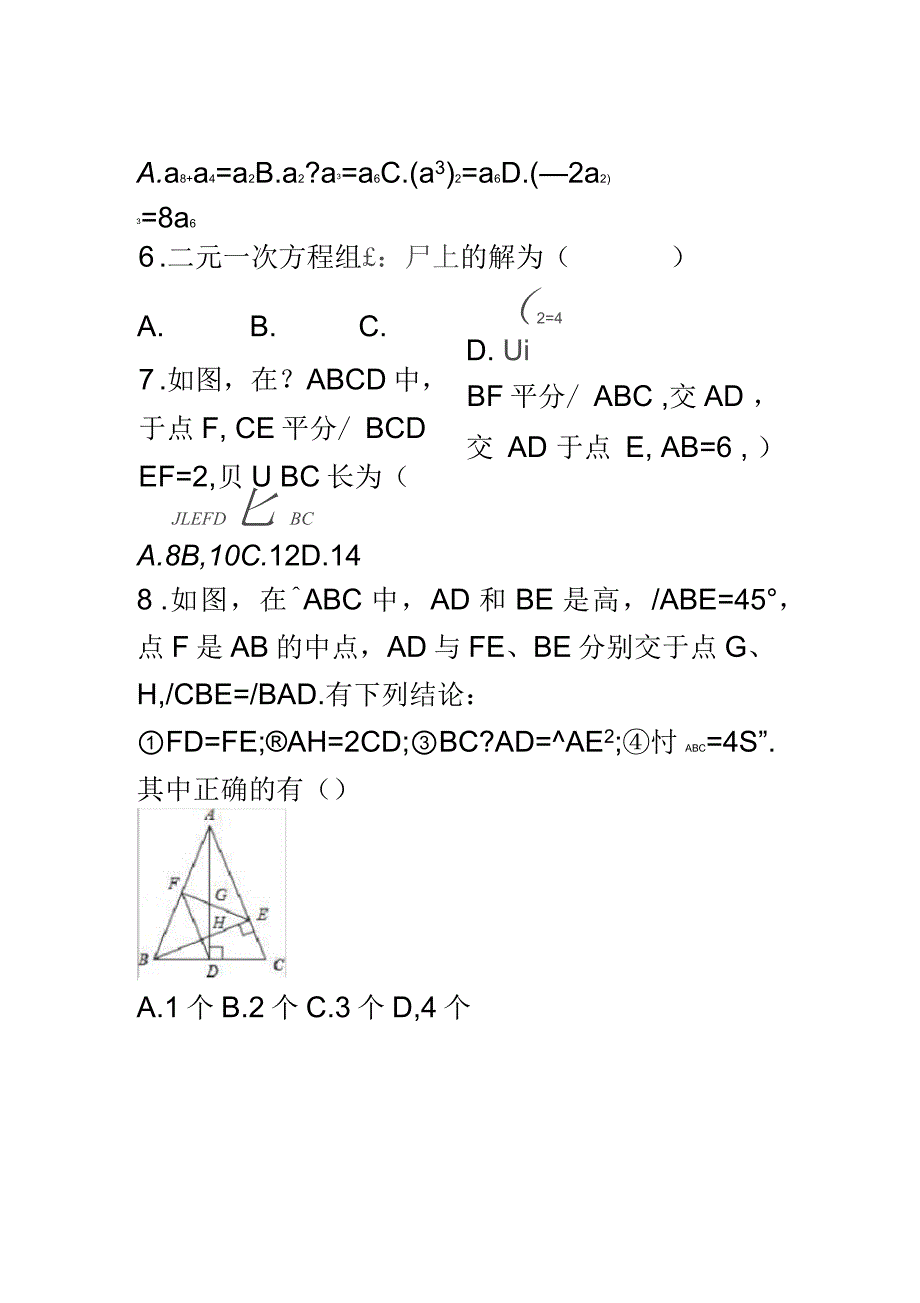 2016年丹东市中考数学试题及答案解析版_第3页