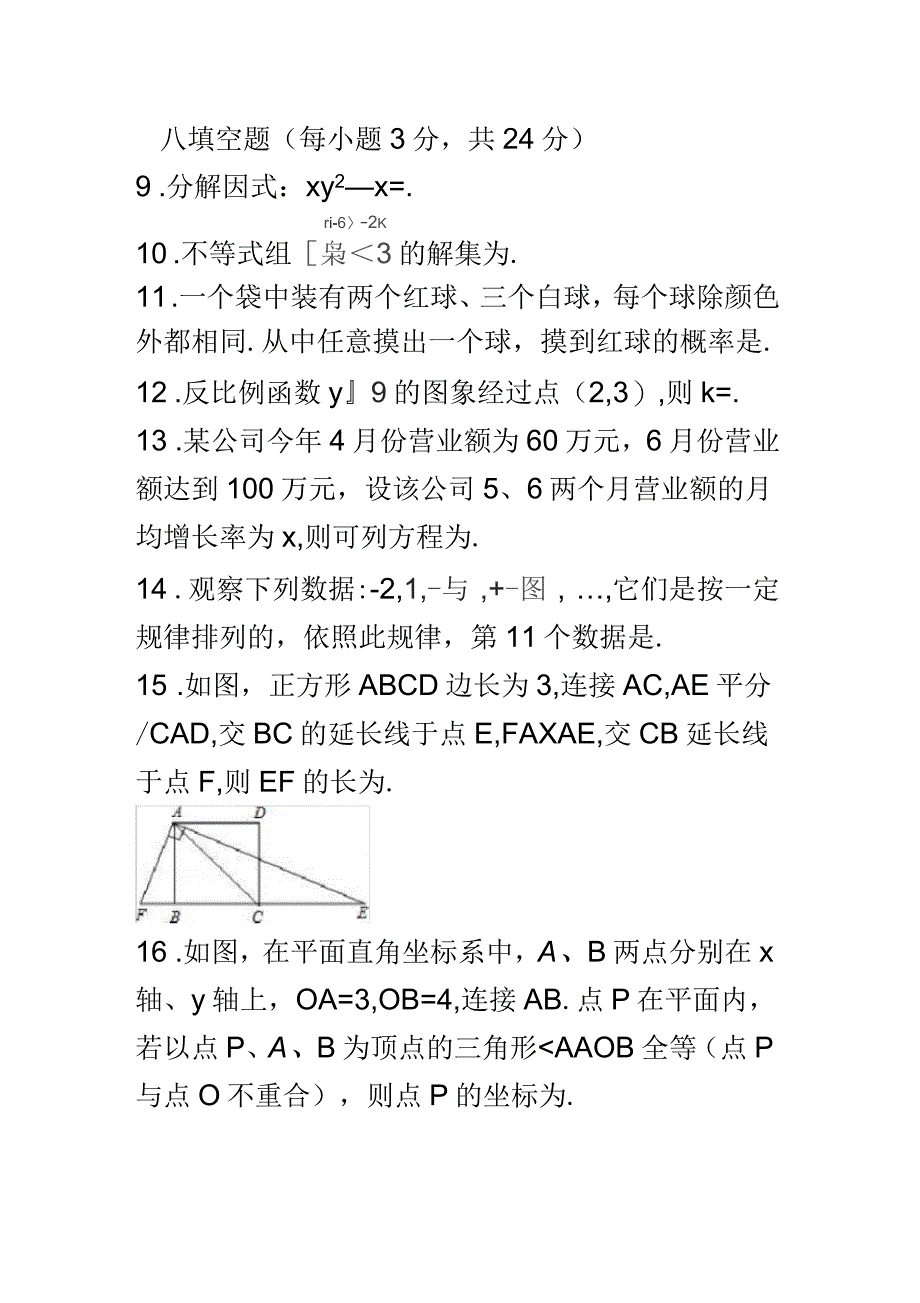 2016年丹东市中考数学试题及答案解析版_第4页