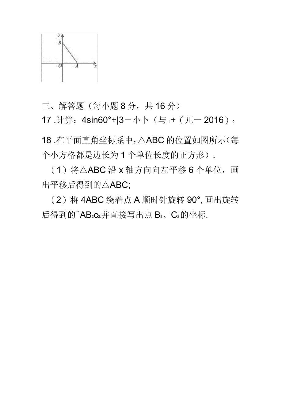 2016年丹东市中考数学试题及答案解析版_第5页