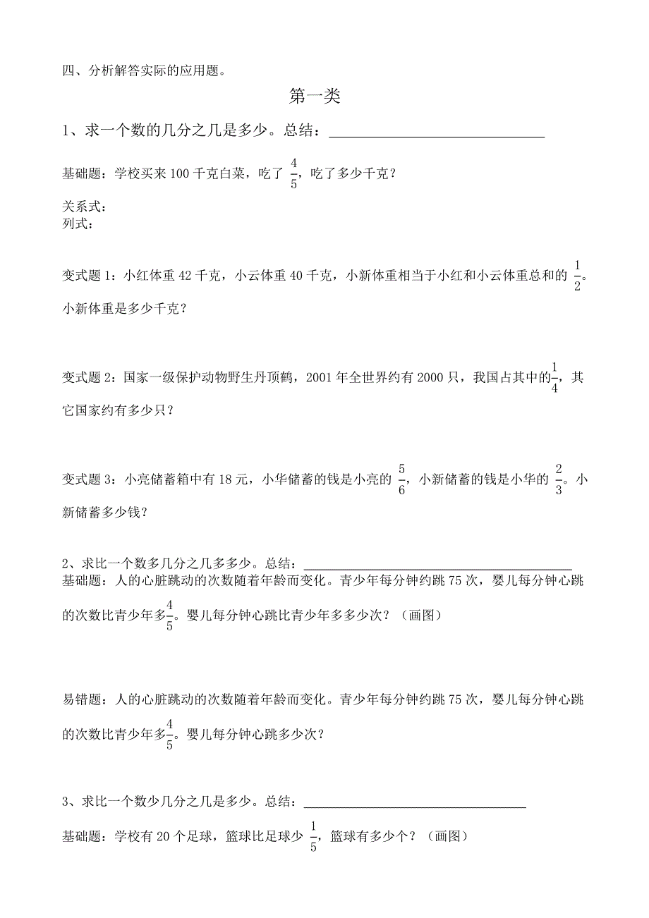 六年级分数乘除法解决问题分类练习_第2页