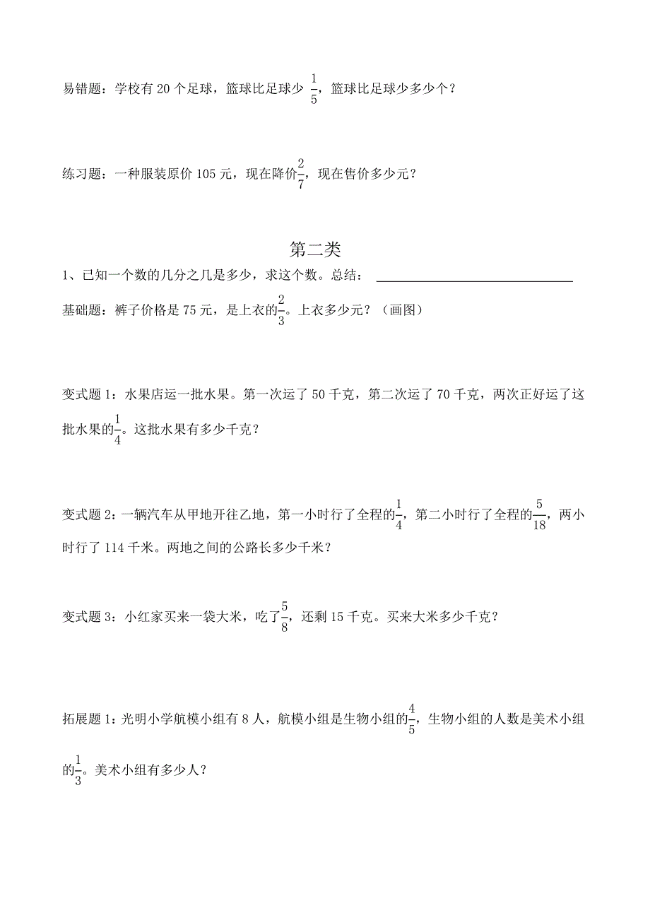 六年级分数乘除法解决问题分类练习_第3页