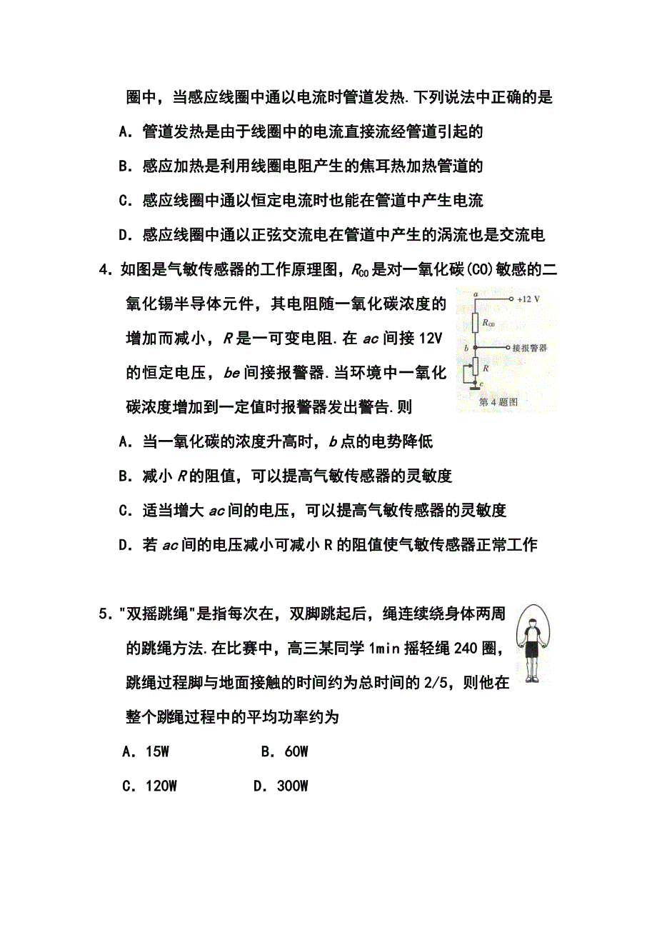 江苏省南通市高三第三次调研测试物理试题及答案_第2页