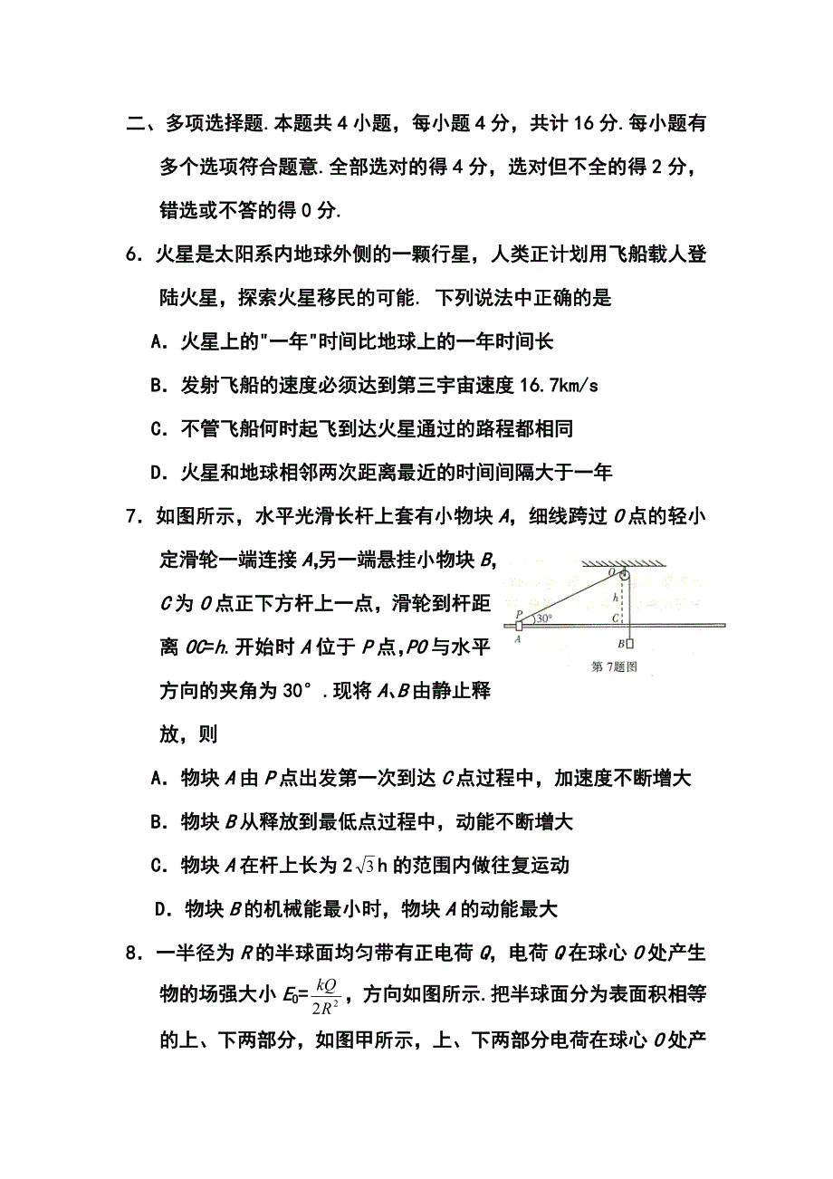 江苏省南通市高三第三次调研测试物理试题及答案_第3页