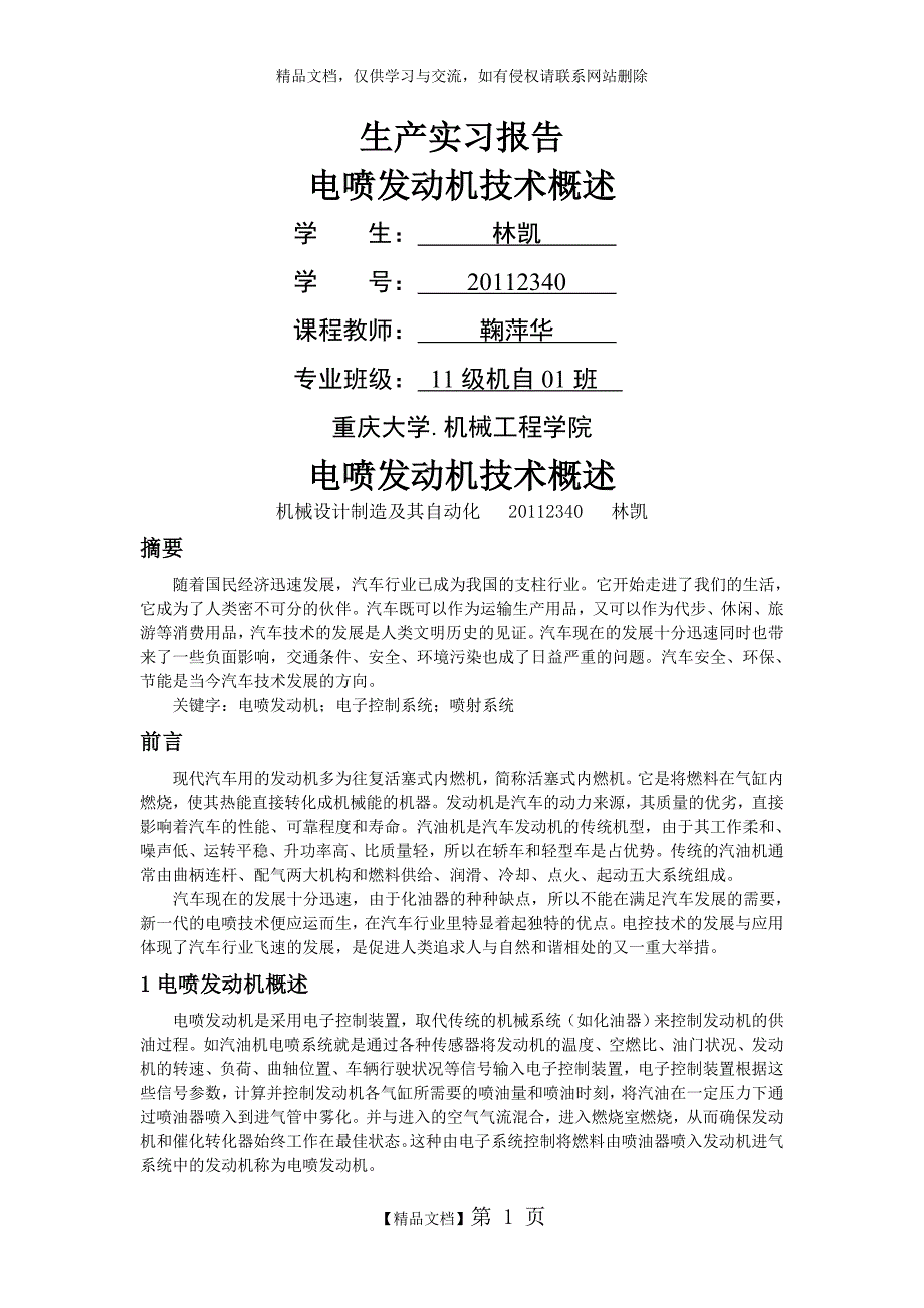 电喷发动机技术概述_第1页