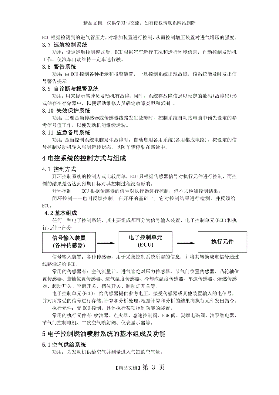 电喷发动机技术概述_第3页