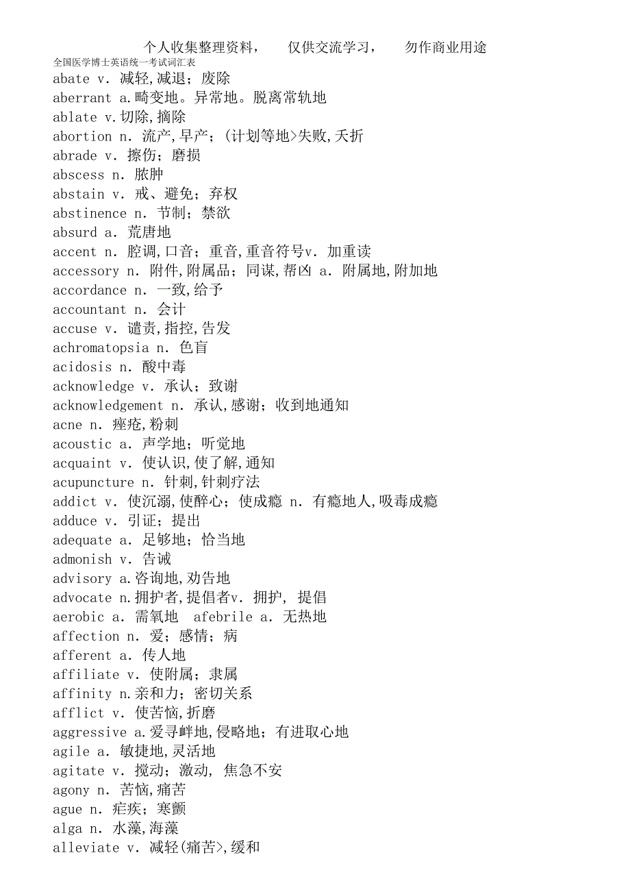 (完整word版)医学考博英语词汇汇总.doc_第1页