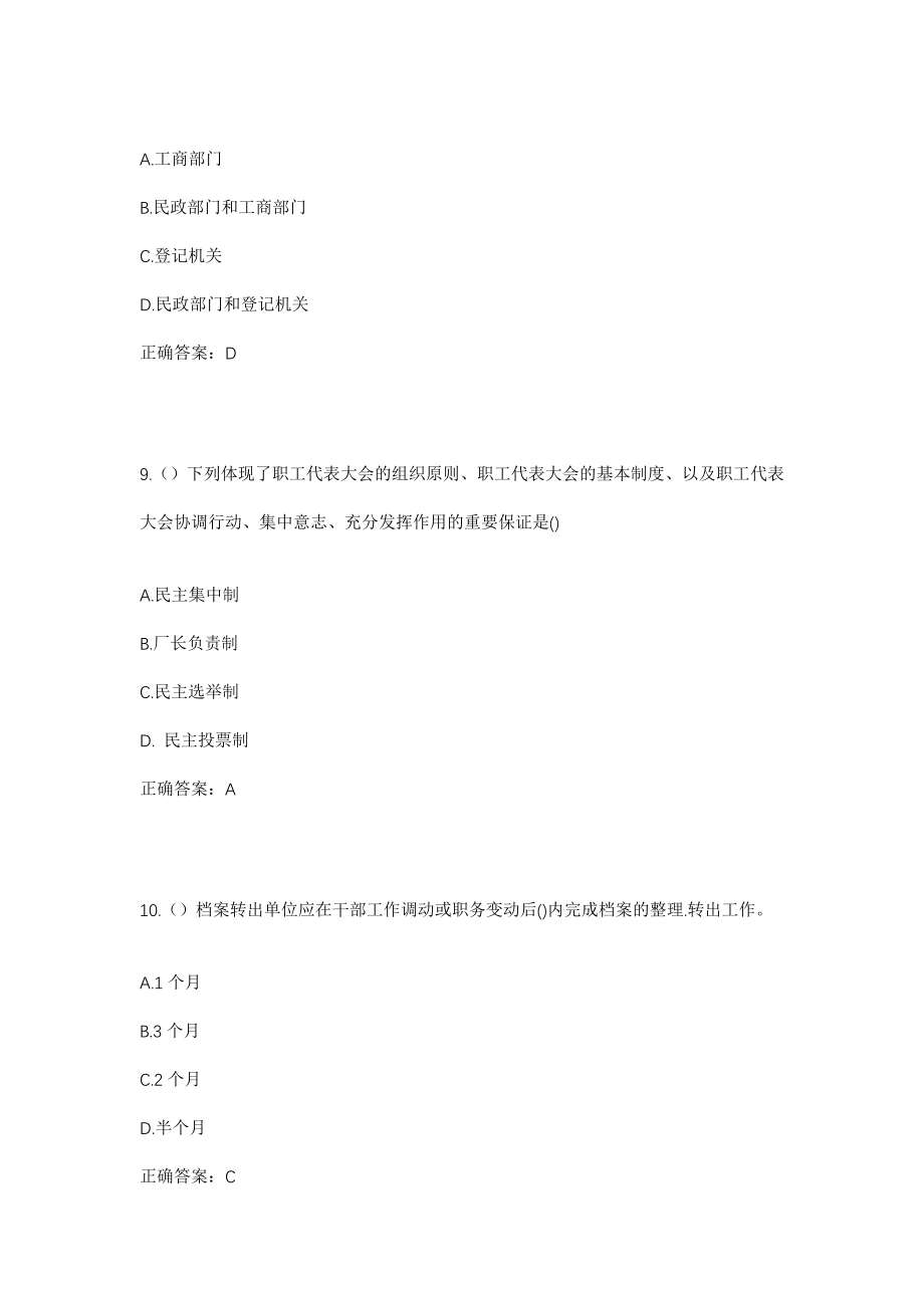 2023年内蒙古包头市九原区哈林格尔镇官将村社区工作人员考试模拟试题及答案_第4页