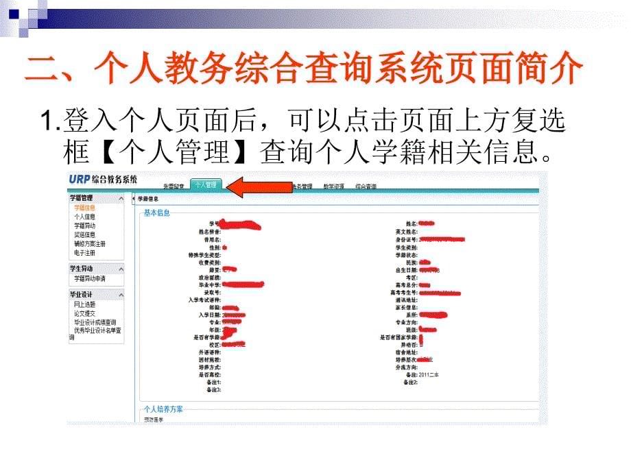 学生选课指南_第5页