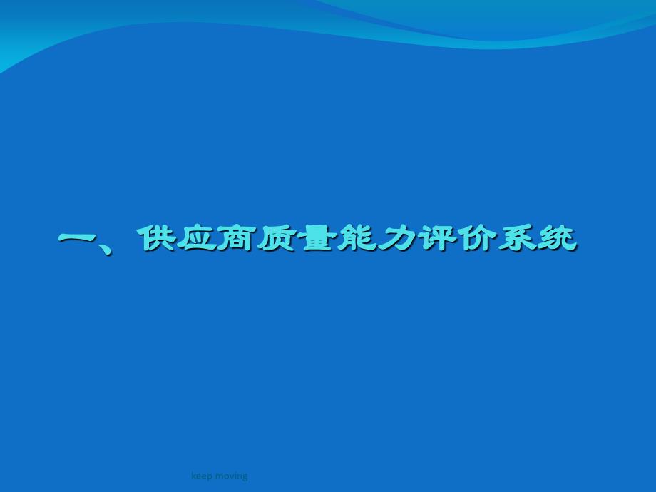 某汽车集团潜在供应商评价概述_第2页