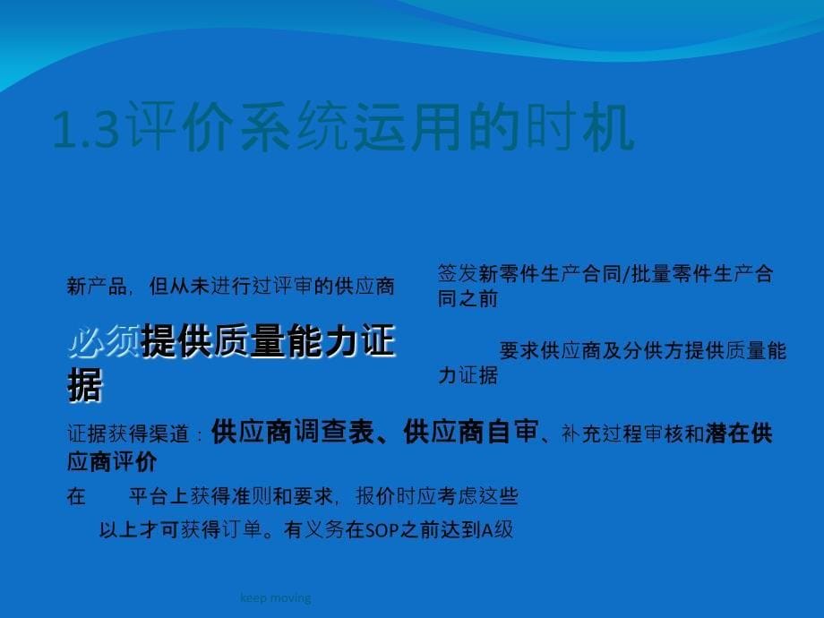 某汽车集团潜在供应商评价概述_第5页