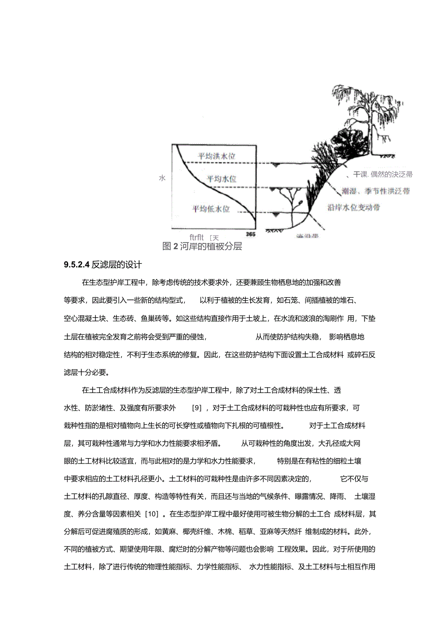 生态护岸设计_第2页