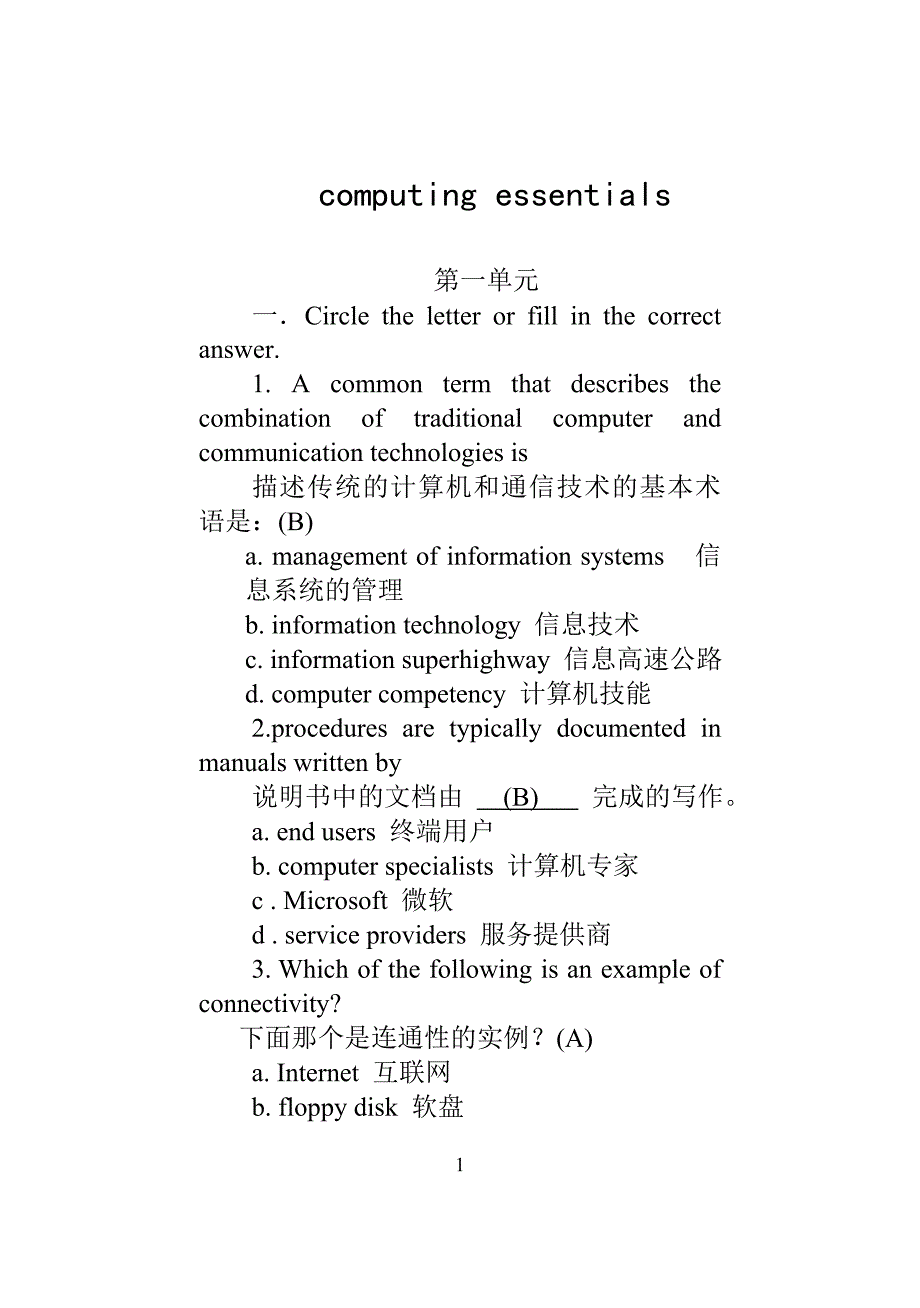计算机科学引论(影印版)中文课后习题翻译_第1页