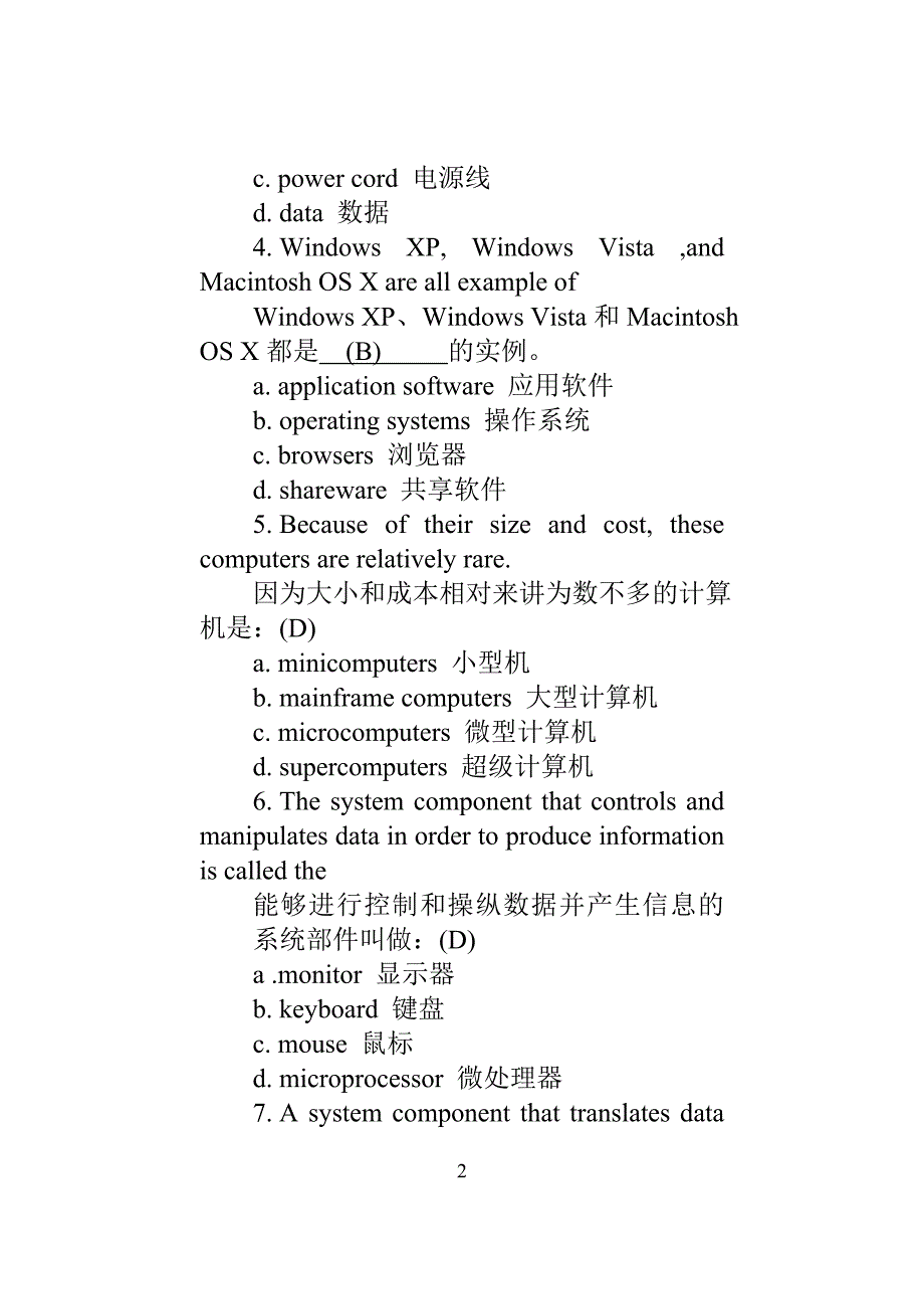 计算机科学引论(影印版)中文课后习题翻译_第2页