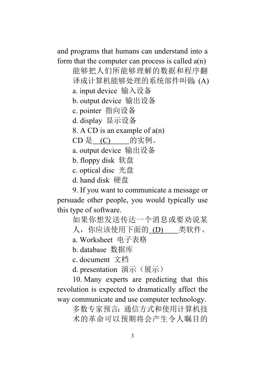 计算机科学引论(影印版)中文课后习题翻译_第3页
