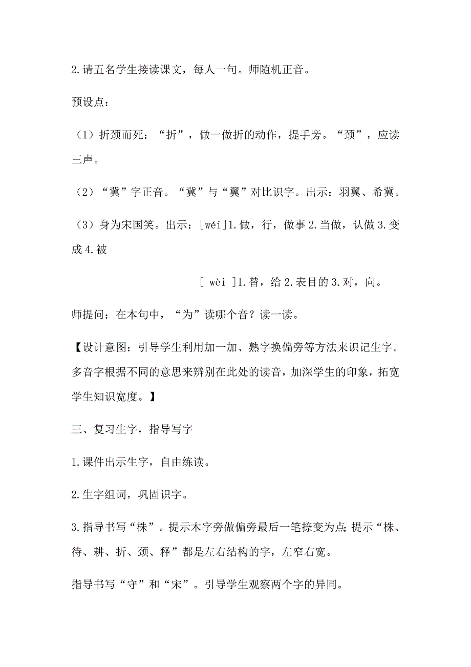 5《守株待兔》教学设计[6].docx_第3页