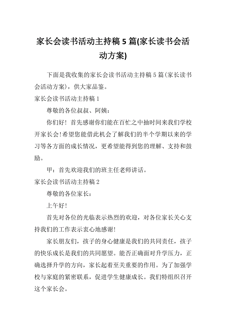 家长会读书活动主持稿5篇(家长读书会活动方案)_第1页