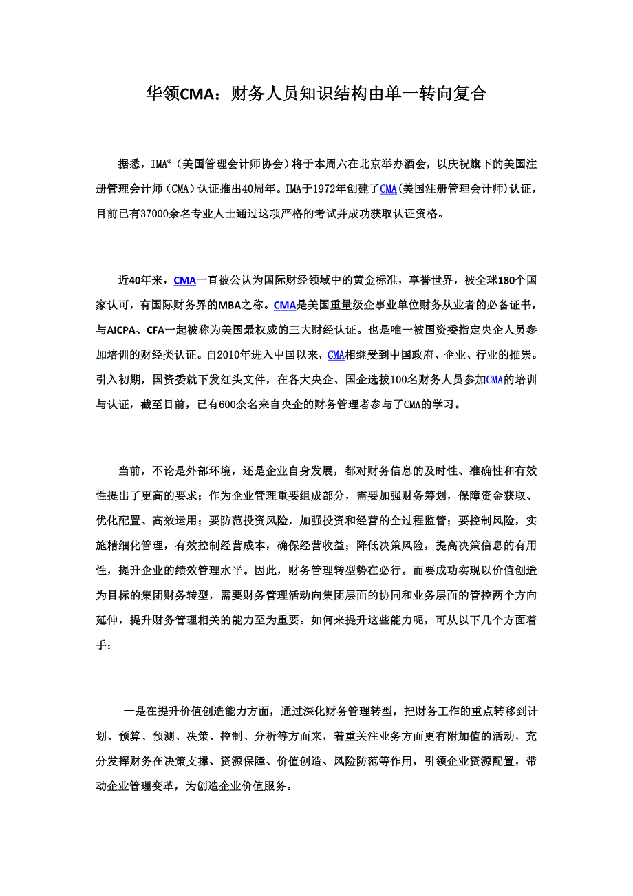 华领CMA：财务人员知识结构由单一转向复合.doc_第1页