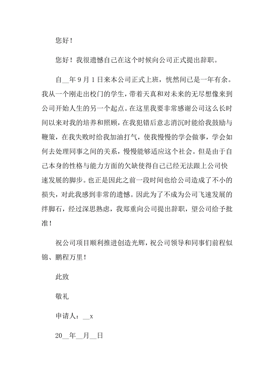 2022年不适应工作环境辞职报告合集4篇_第2页